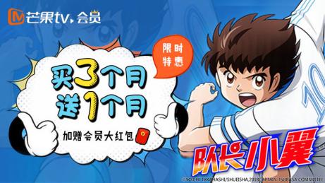 芒果tv会员0.4元一天,芒果tv会员直播免费领