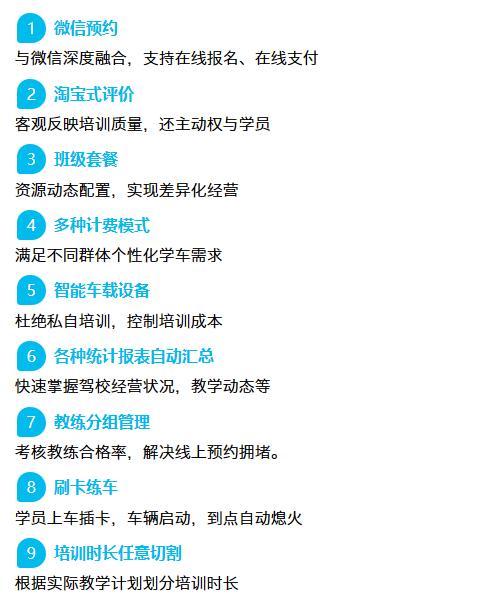 恭贺：自全国驾校校长分享沟通会以来全国48家驾校启用军博软件