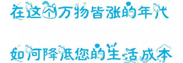 教你一招省下100亿,学会这几个小技巧省下8万
