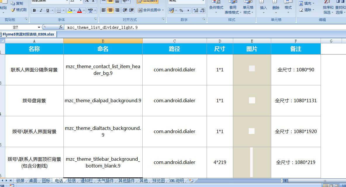 魅族如何卡永久主题,魅族logo的主题
