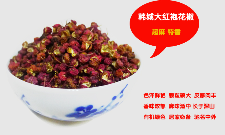 最全面的介绍陕西韩城花椒 (陕西特产韩城大红袍花椒)