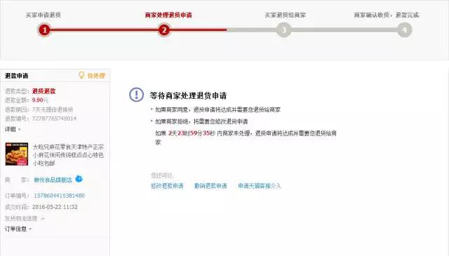 遇到买家退货或退回来怎么办,遇到退款买家该怎么办