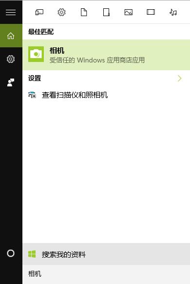 win10系统笔记本摄像头如何打开,win10笔记本摄像头打开是黑的