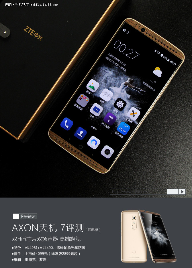 中兴天机7max音质对比中兴天机7,中兴axon天机7值多少钱