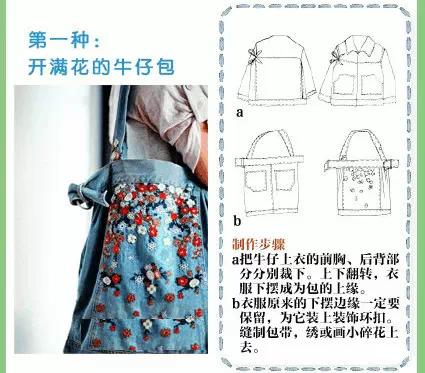 旧牛仔裤改造衣服图片欣赏,旧衣改造牛仔裤手提包