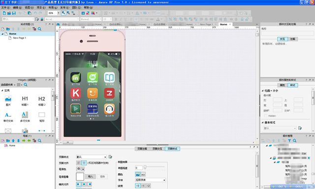 axure原型图教程,axure原型设计教程