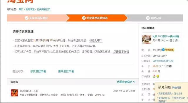 遇到买家退货或退回来怎么办,遇到退款买家该怎么办