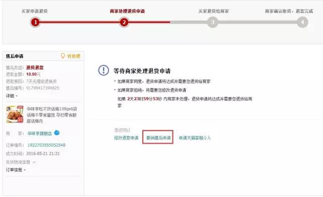 遇到买家退货或退回来怎么办,遇到退款买家该怎么办