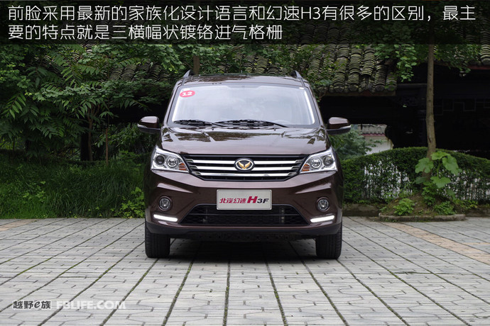 2017款北汽幻速h3f七座suv价格,北汽幻速s3空间加大