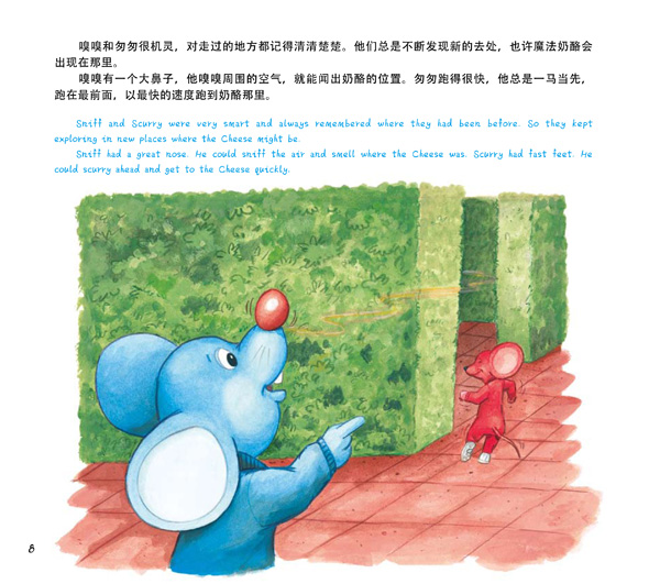 谁偷了奶酪绘本故事,绘本经典故事