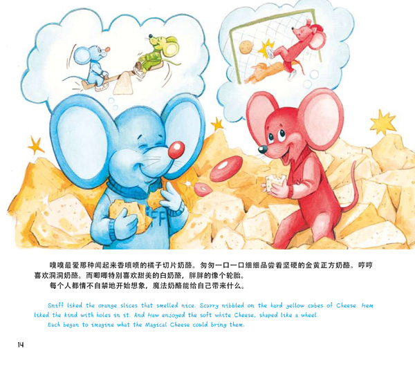 谁偷了奶酪绘本故事,绘本经典故事