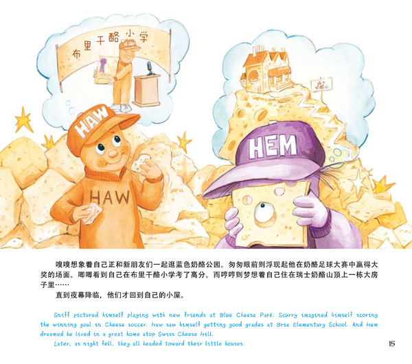 谁偷了奶酪绘本故事,绘本经典故事