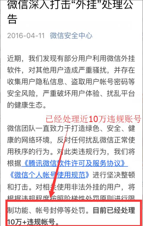 使用微信外挂被封是怎么回事,企业微信插件被封了怎么弄