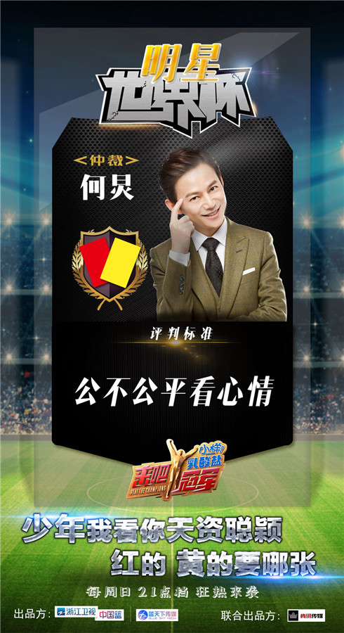 来吧冠军足球世界冠军,来吧冠军足球是哪一期