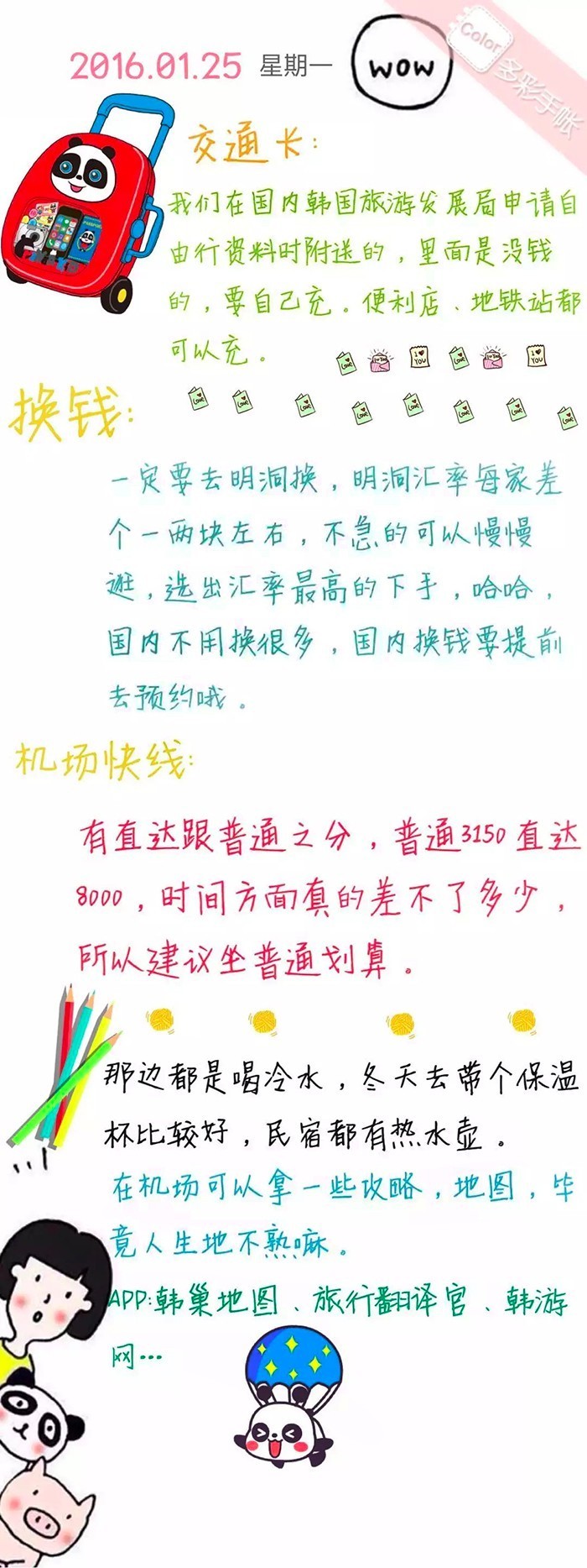 韩国首尔济州岛豪华游,日本旅行攻略手绘