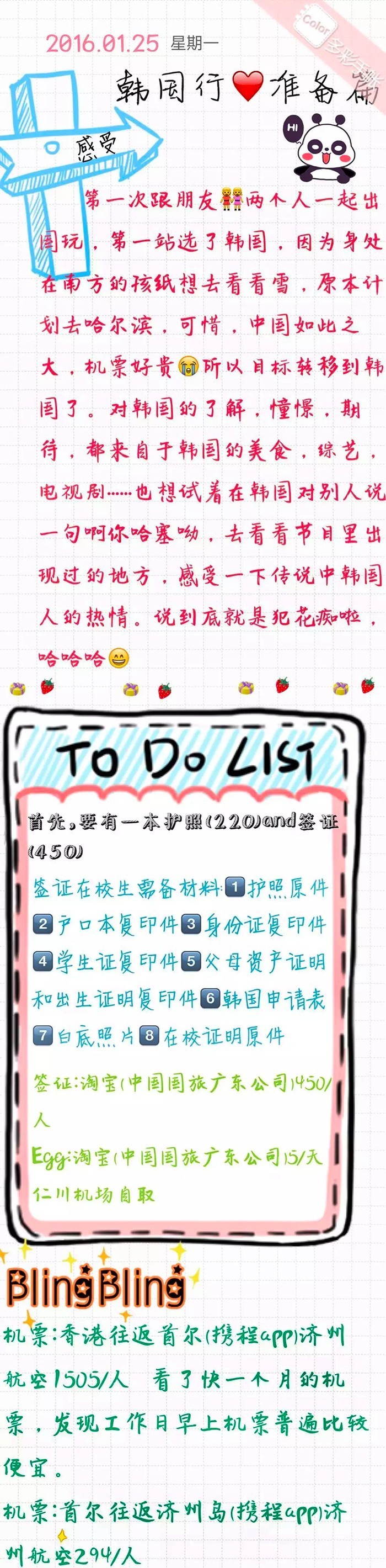 韩国首尔济州岛豪华游,日本旅行攻略手绘