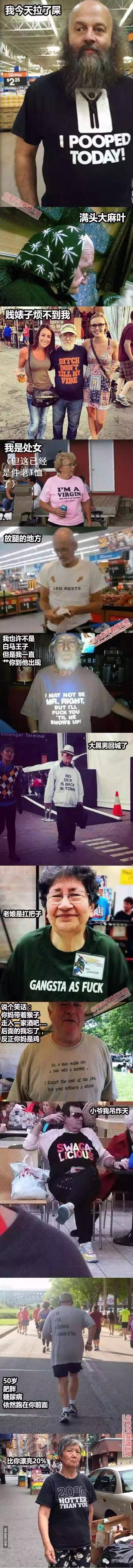 你们这群老不正经的美国大爷大妈够了！穿衣服也是污得没sei了.