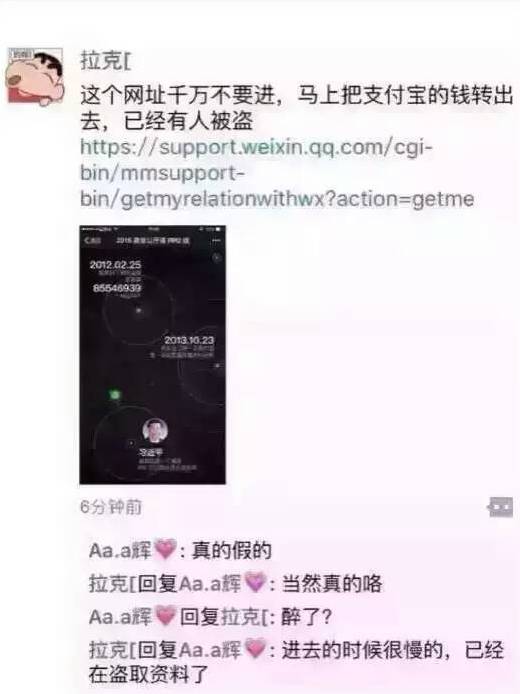 速看：昨晚微信“中毒”你被骗了吗？