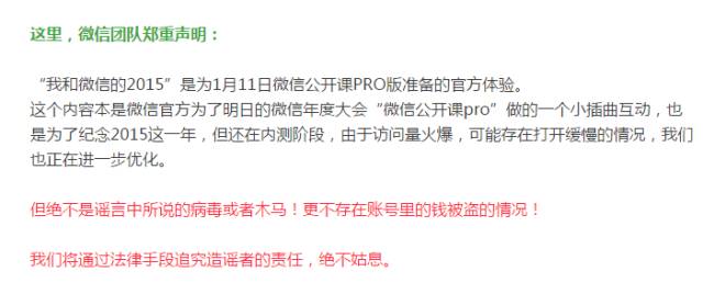 速看：昨晚微信“中毒”你被骗了吗？