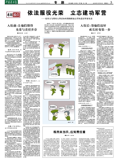 老兵如何帮助新兵适应连队,如何帮助新兵尽快适应新环境