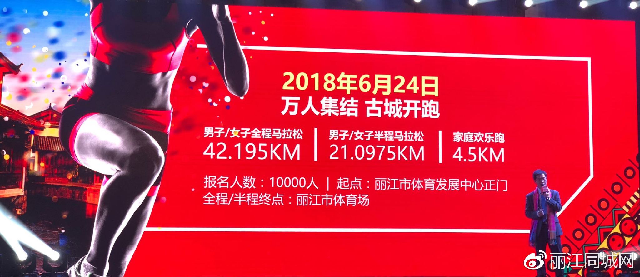 丽马正式升级为田协*级A**赛事6月24一起跑过丽江柔软时光