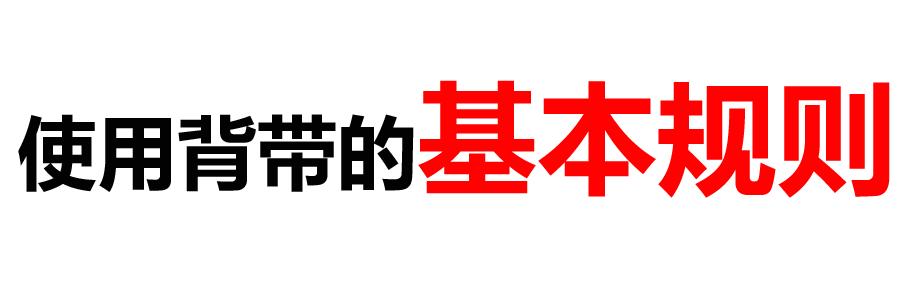 你说男朋友穿背带裤太娘？我说明明就很绅士！