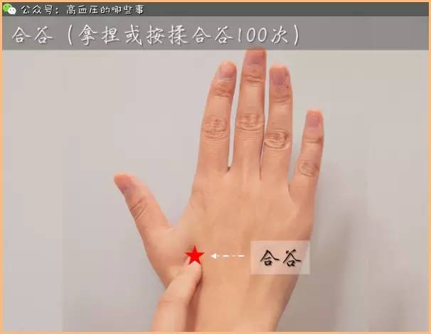 高血压病的手部按摩疗法
