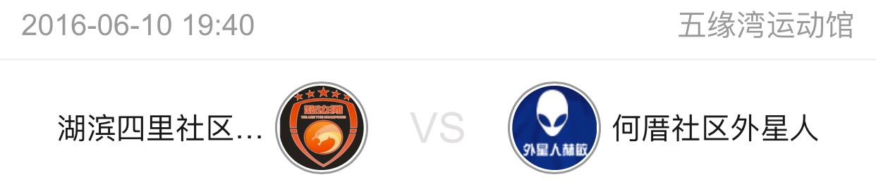 厦门市足球锦标赛赛程,厦门国际社区足球赛