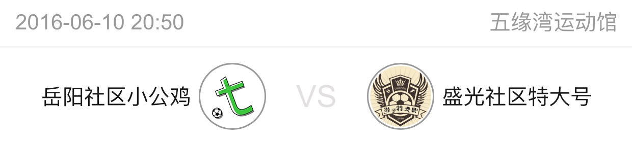 厦门市足球锦标赛赛程,厦门国际社区足球赛