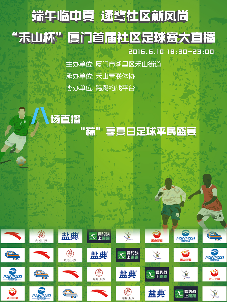 厦门市足球锦标赛赛程,厦门国际社区足球赛