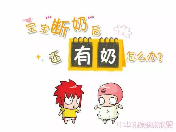 怎样断奶让孩子自然离奶,小孩断奶妈妈涨奶怎么办