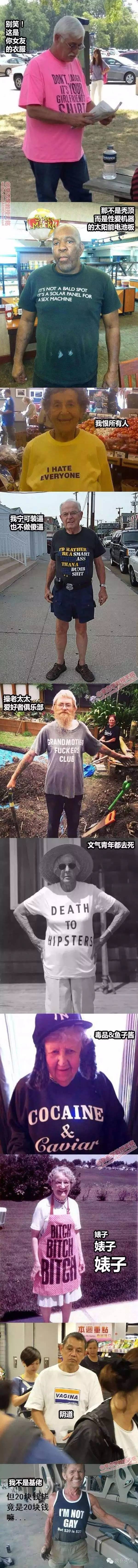 你们这群老不正经的美国大爷大妈够了！穿衣服也是污得没sei了.