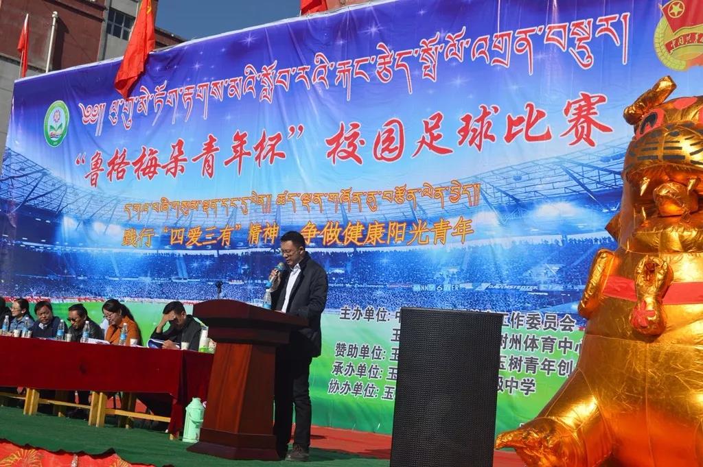 玉树州五四青年足球杯,玉树足球五四青年杯