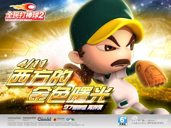 全民打棒球2,全民打棒球2013