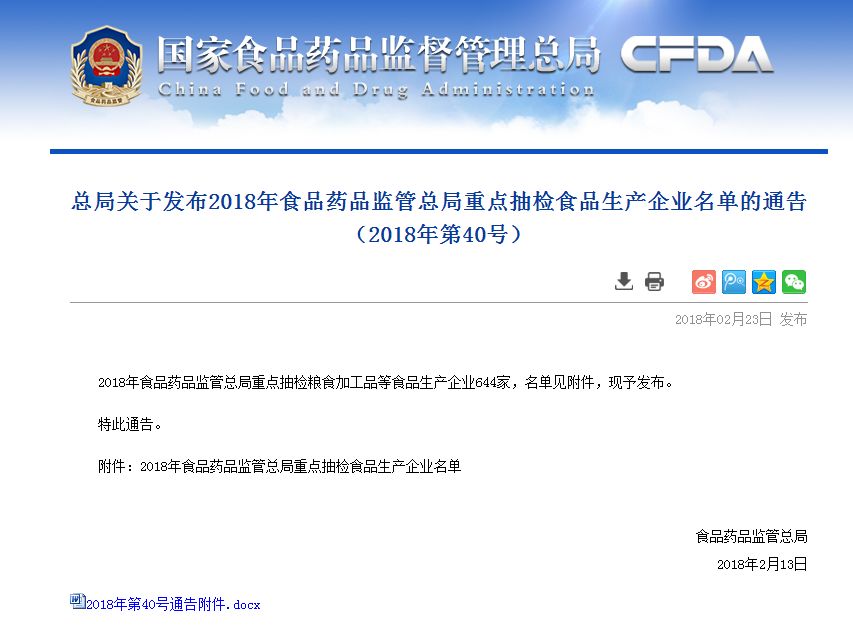 收藏丨为了你舌尖上的安全！这些企业今年将被重点抽查（附名单）