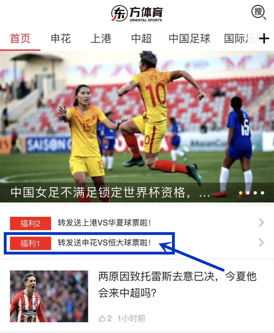 送中超球票,评论转发送门票