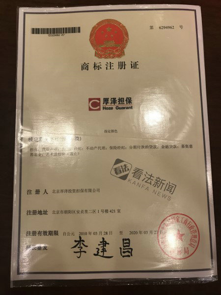 厚泽事件,厚泽起诉