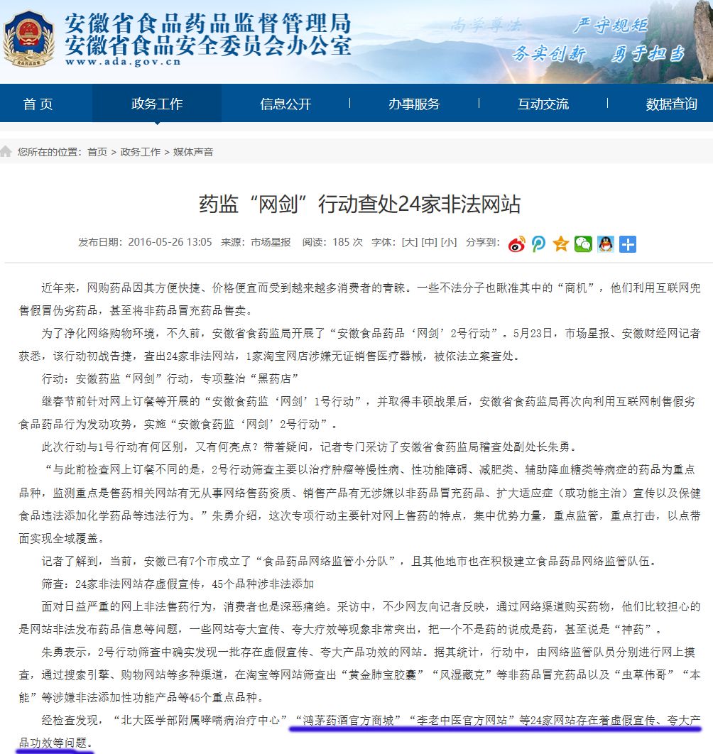 内蒙古食药监局：为鸿茅药酒“平反”？