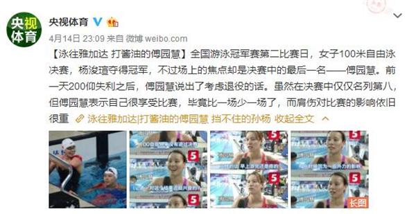 傅园慧无缘集训退役,傅园慧谈伤病