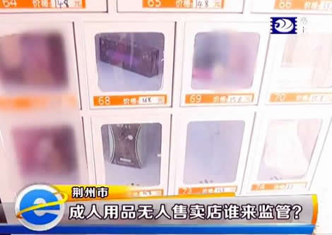 这店里卖*人用成品**，却没一个店员，接下来的事你想不到