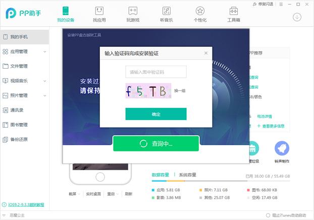 ios9.3.2完美越狱,ios9.3.3越狱网页版