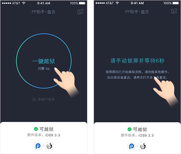 ios9.3.2完美越狱,ios9.3.3越狱网页版