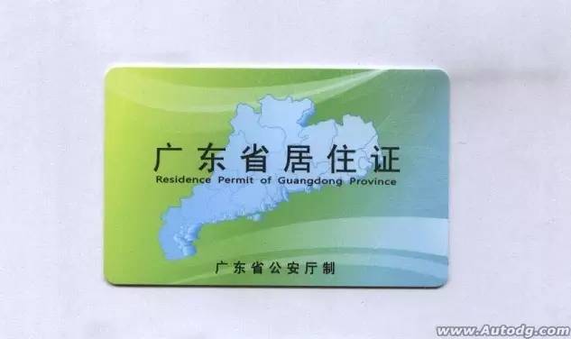 东莞保留原车牌上牌需要居住证吗,广东新车没有居住证可以上牌吗