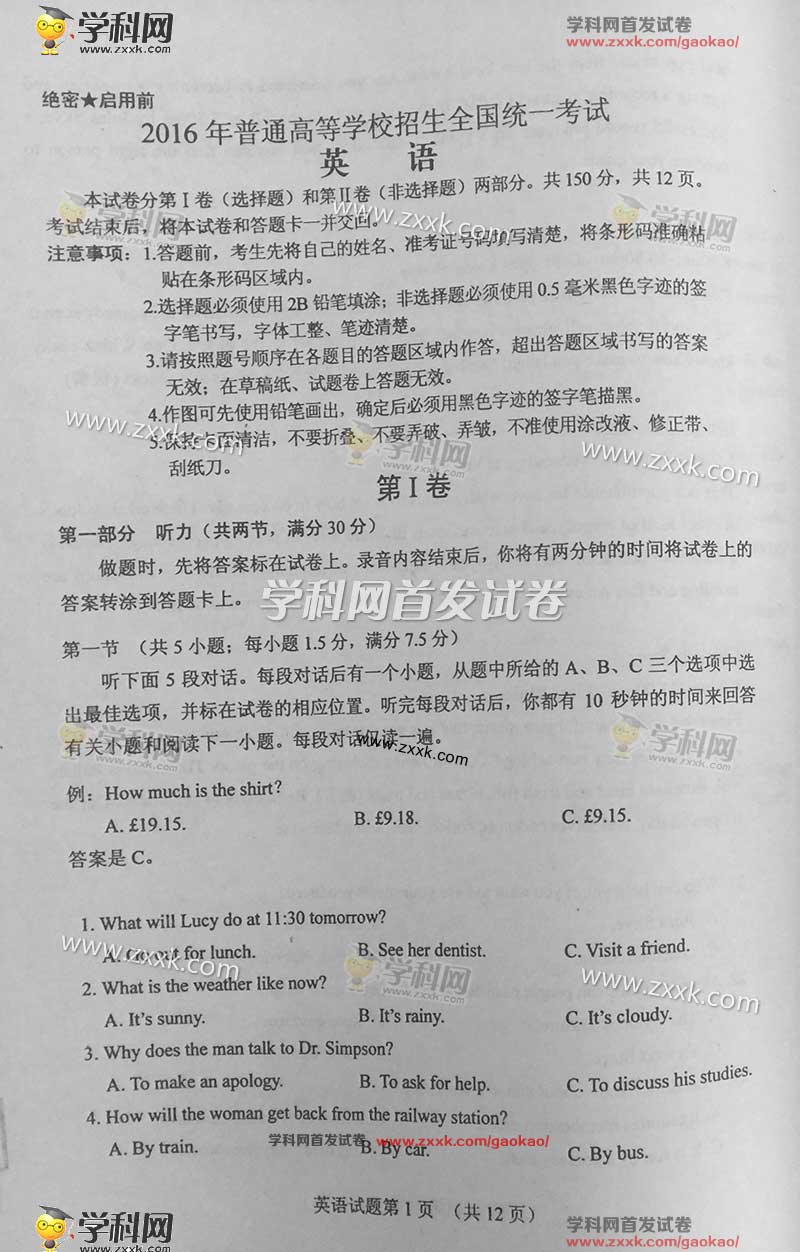 2016年高考英语全国卷1试题下载,2016高考英语全国卷2解析