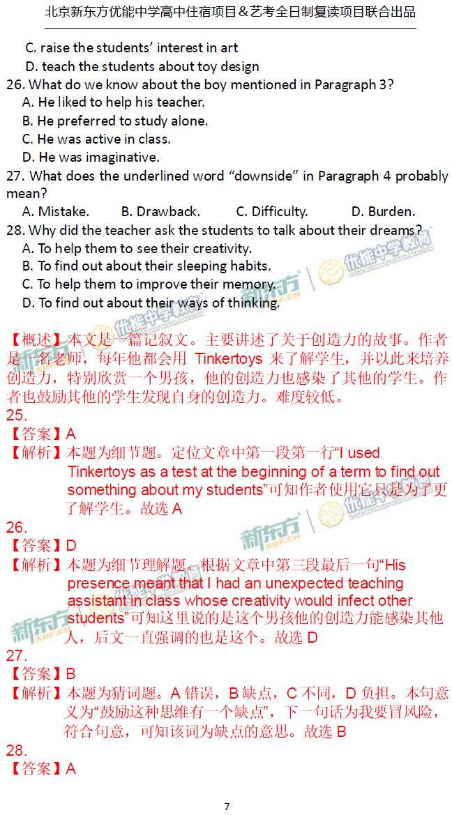 2017高考答案全国2语文,对答案后高考估分