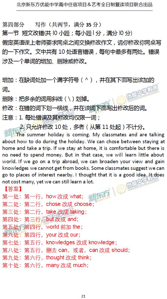 2017高考答案全国2语文,对答案后高考估分