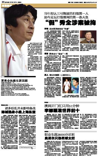 中国足球队假摔第一人,贾秀全对足球的评价