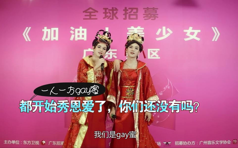 泰国GAY蜜妖参加《加油！美少女》选秀，这是要上天吗？