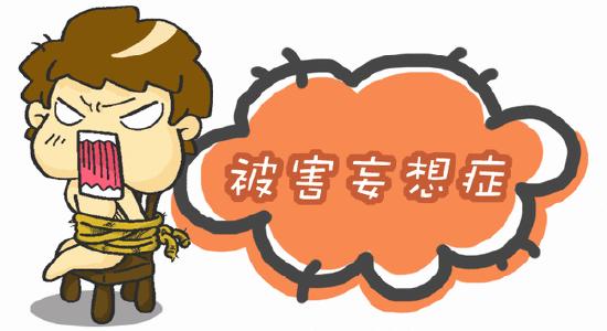 妄想症心理问题怎么解决,妄想症心理治疗有用吗