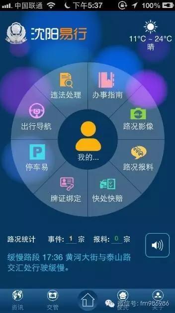 沈阳交罚款是去交警大队吗,沈阳罚款在哪个银行交